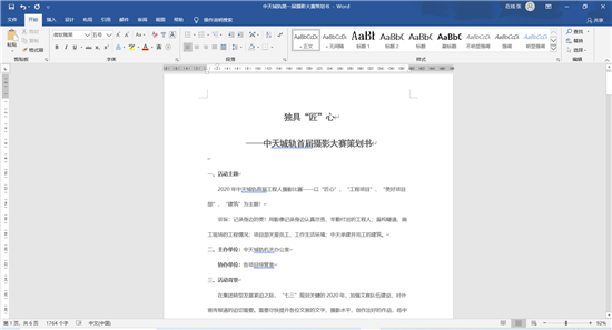 1580993032335907ZOHL.png 一飞冲天300倍游戏城轨首届摄影大赛策划案截图.png